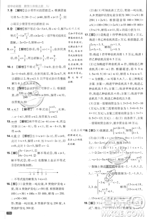 开明出版社2024届初中必刷题八年级上册数学湘教版答案