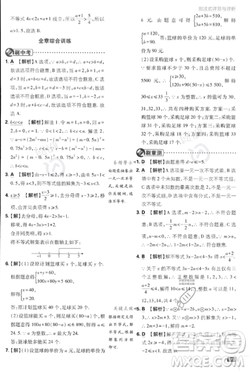 开明出版社2024届初中必刷题八年级上册数学湘教版答案