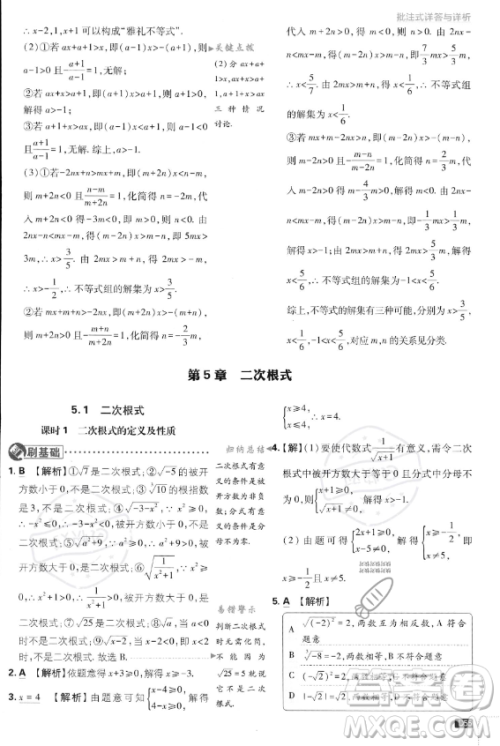 开明出版社2024届初中必刷题八年级上册数学湘教版答案