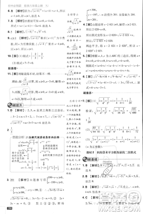 开明出版社2024届初中必刷题八年级上册数学湘教版答案