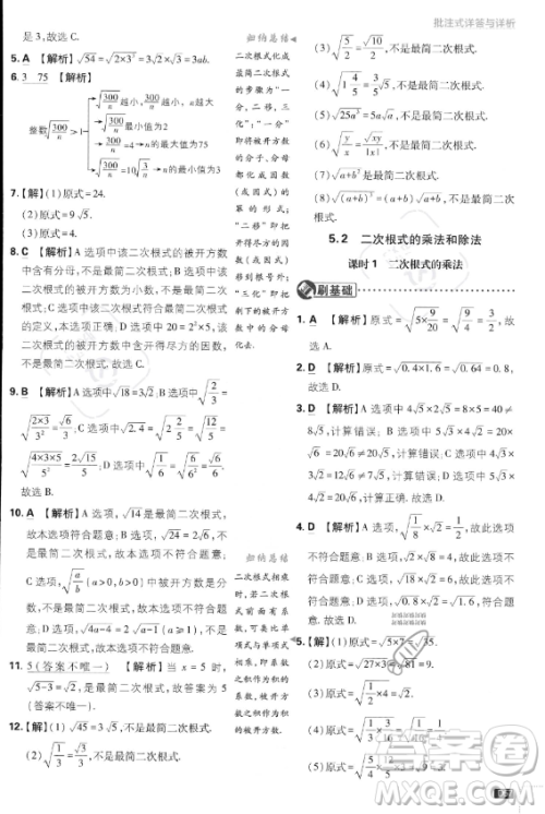 开明出版社2024届初中必刷题八年级上册数学湘教版答案