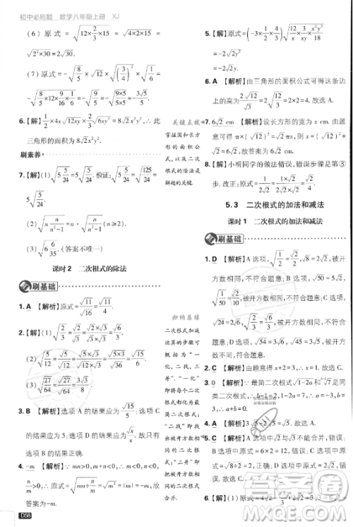 开明出版社2024届初中必刷题八年级上册数学湘教版答案