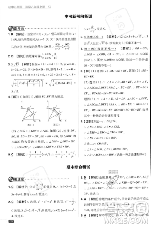 开明出版社2024届初中必刷题八年级上册数学湘教版答案