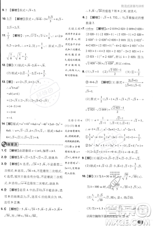 开明出版社2024届初中必刷题八年级上册数学湘教版答案