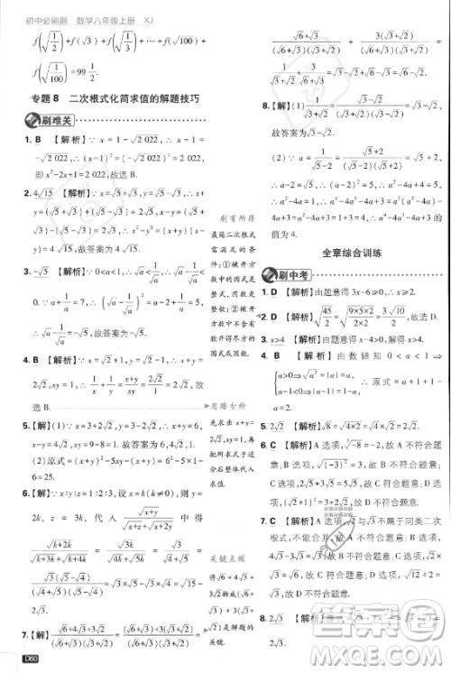 开明出版社2024届初中必刷题八年级上册数学湘教版答案 开明出版社2024届初中必刷题八年级上册数学湘教版答案