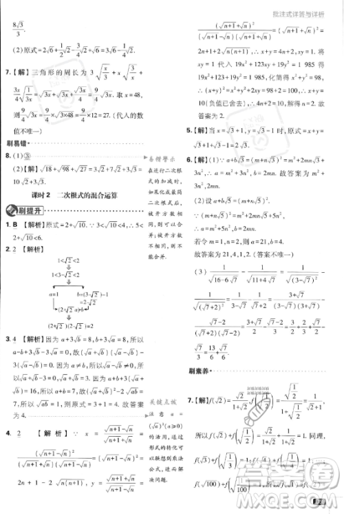 开明出版社2024届初中必刷题八年级上册数学湘教版答案