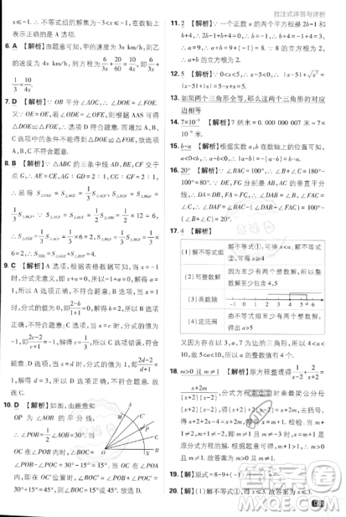 开明出版社2024届初中必刷题八年级上册数学湘教版答案