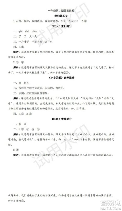 学习方法报2023年秋季小学语文一年级第7期答案