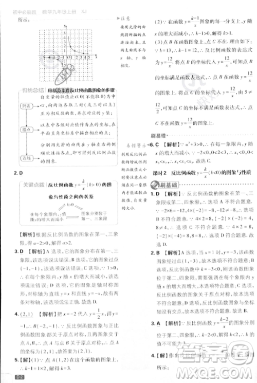 开明出版社2024届初中必刷题九年级上册数学湘教版答案