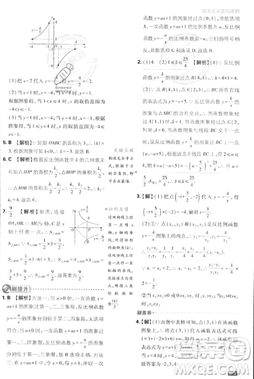 开明出版社2024届初中必刷题九年级上册数学湘教版答案