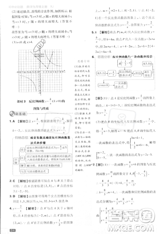 开明出版社2024届初中必刷题九年级上册数学湘教版答案