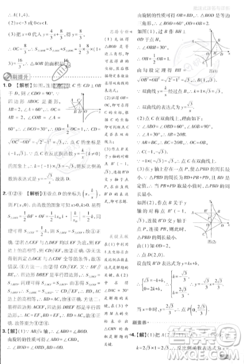 开明出版社2024届初中必刷题九年级上册数学湘教版答案