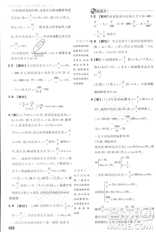 开明出版社2024届初中必刷题九年级上册数学湘教版答案