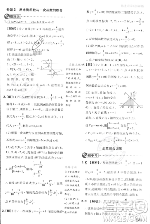 开明出版社2024届初中必刷题九年级上册数学湘教版答案