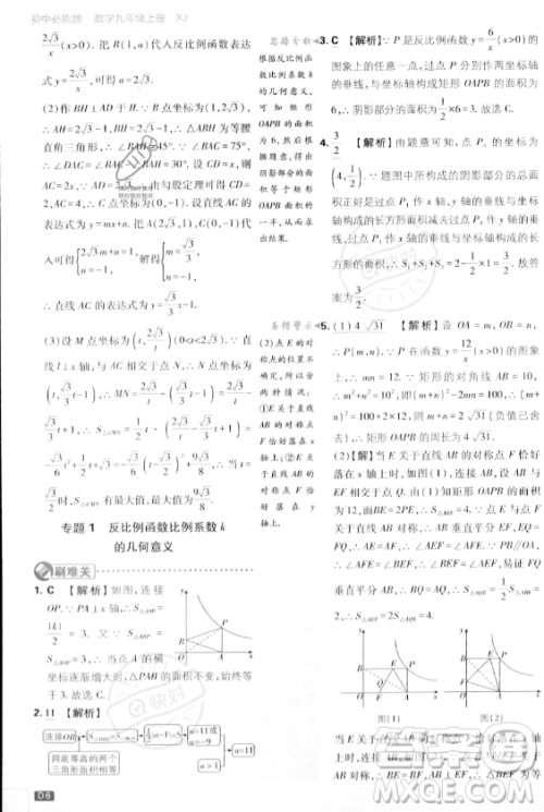 开明出版社2024届初中必刷题九年级上册数学湘教版答案