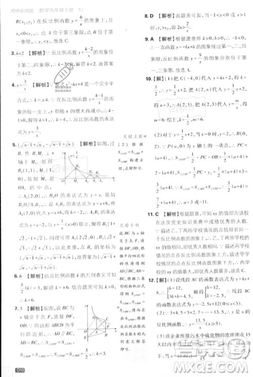 开明出版社2024届初中必刷题九年级上册数学湘教版答案