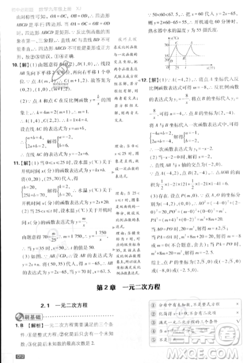 开明出版社2024届初中必刷题九年级上册数学湘教版答案