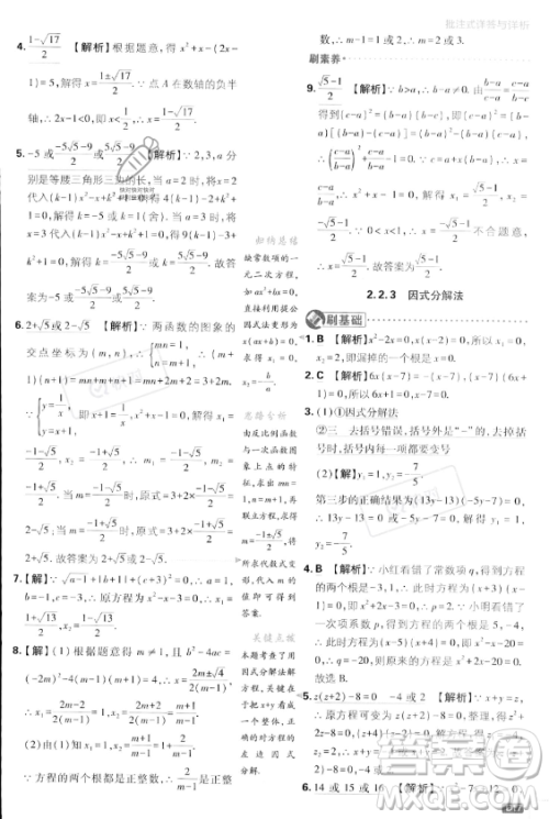 开明出版社2024届初中必刷题九年级上册数学湘教版答案