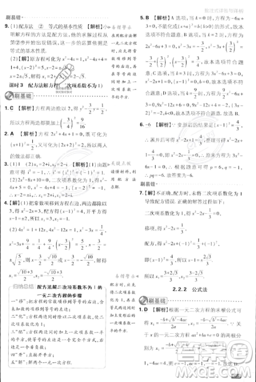 开明出版社2024届初中必刷题九年级上册数学湘教版答案 开明出版社2024届初中必刷题九年级上册数学湘教版答案