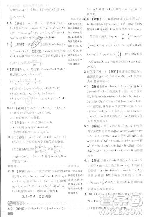 开明出版社2024届初中必刷题九年级上册数学湘教版答案