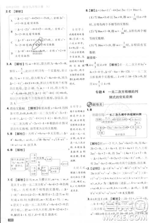 开明出版社2024届初中必刷题九年级上册数学湘教版答案