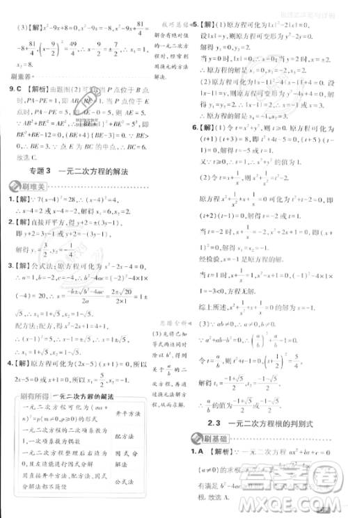 开明出版社2024届初中必刷题九年级上册数学湘教版答案