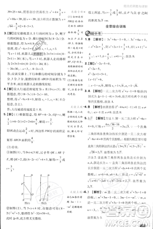 开明出版社2024届初中必刷题九年级上册数学湘教版答案