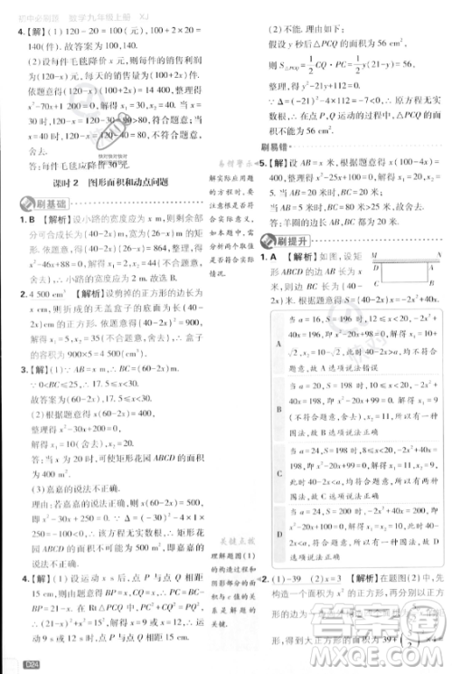 开明出版社2024届初中必刷题九年级上册数学湘教版答案