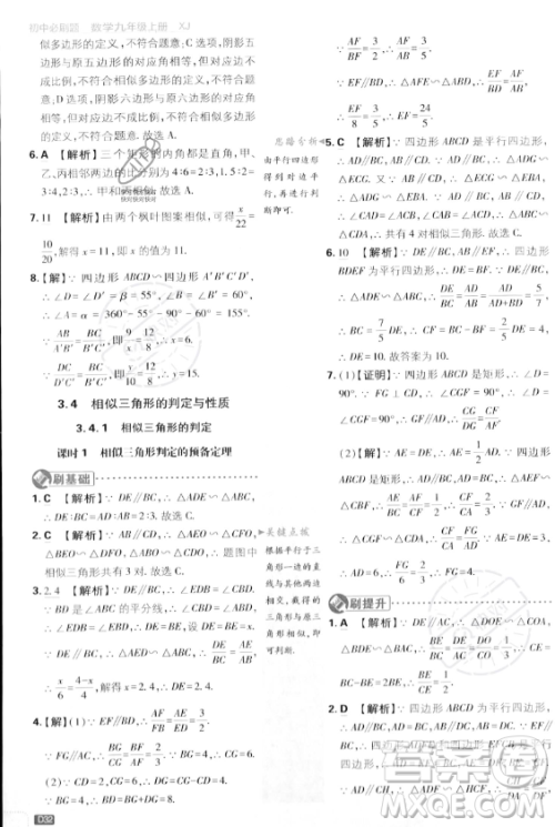 开明出版社2024届初中必刷题九年级上册数学湘教版答案