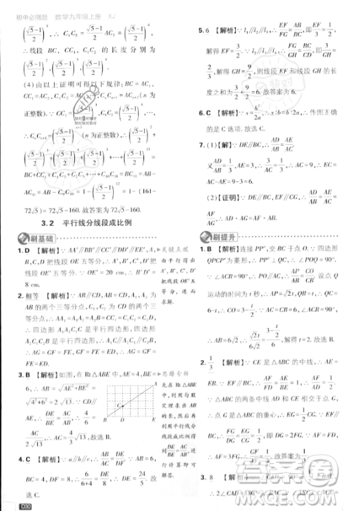 开明出版社2024届初中必刷题九年级上册数学湘教版答案