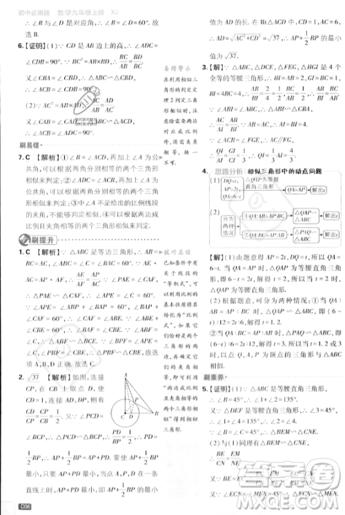 开明出版社2024届初中必刷题九年级上册数学湘教版答案