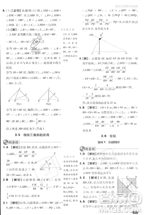 开明出版社2024届初中必刷题九年级上册数学湘教版答案