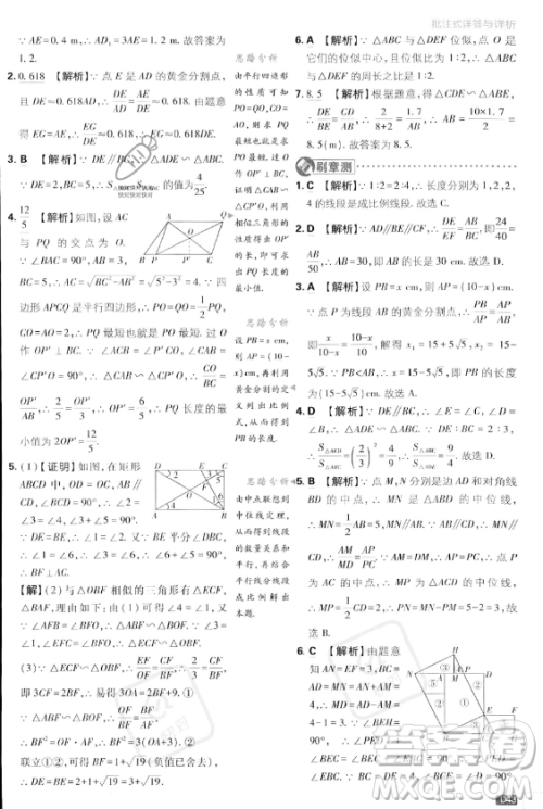 开明出版社2024届初中必刷题九年级上册数学湘教版答案