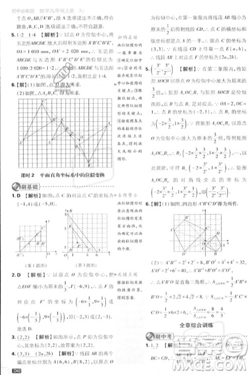 开明出版社2024届初中必刷题九年级上册数学湘教版答案