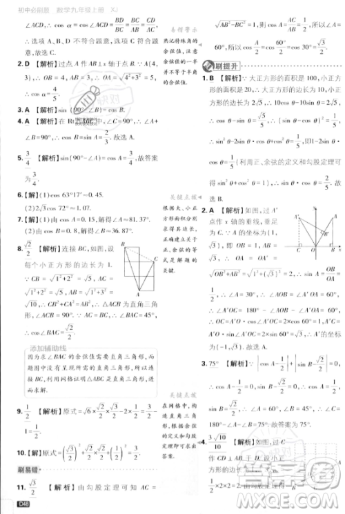 开明出版社2024届初中必刷题九年级上册数学湘教版答案