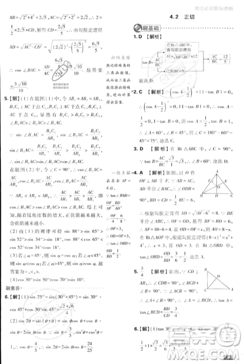 开明出版社2024届初中必刷题九年级上册数学湘教版答案