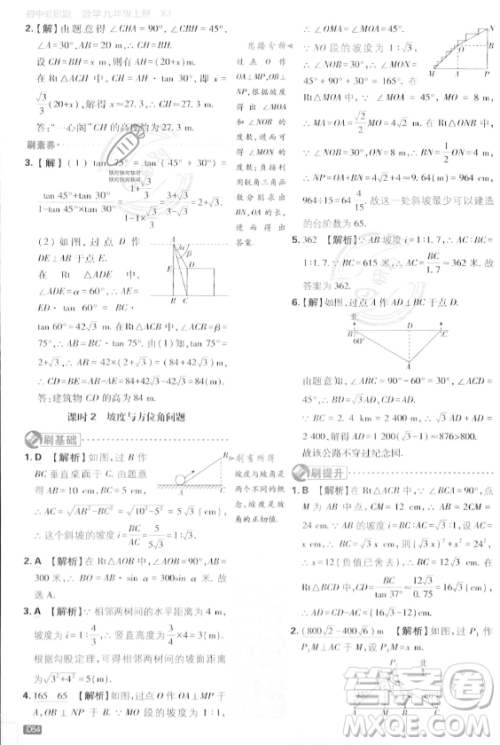 开明出版社2024届初中必刷题九年级上册数学湘教版答案