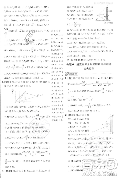 开明出版社2024届初中必刷题九年级上册数学湘教版答案