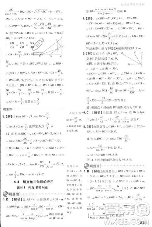 开明出版社2024届初中必刷题九年级上册数学湘教版答案 开明出版社2024届初中必刷题九年级上册数学湘教版答案