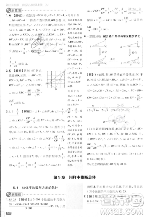 开明出版社2024届初中必刷题九年级上册数学湘教版答案