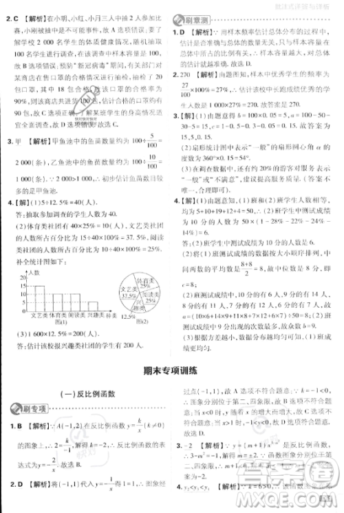 开明出版社2024届初中必刷题九年级上册数学湘教版答案