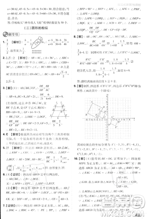 开明出版社2024届初中必刷题九年级上册数学湘教版答案