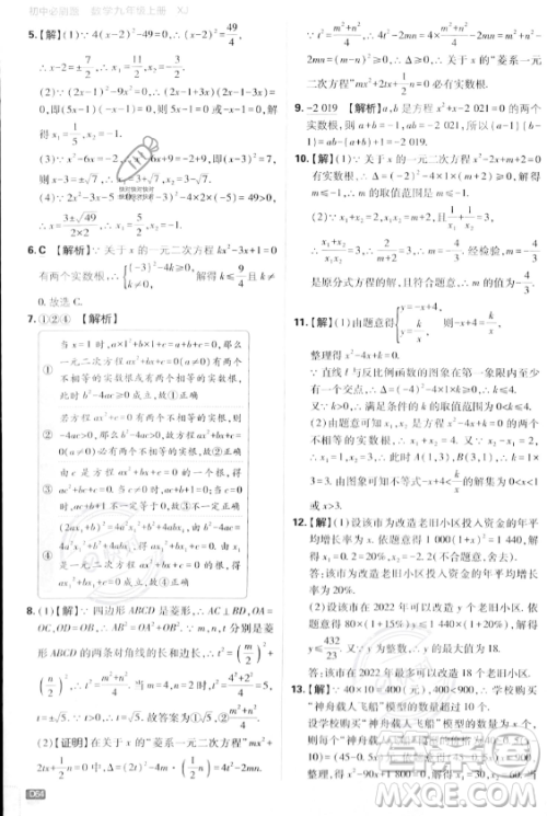 开明出版社2024届初中必刷题九年级上册数学湘教版答案