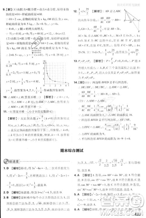 开明出版社2024届初中必刷题九年级上册数学湘教版答案