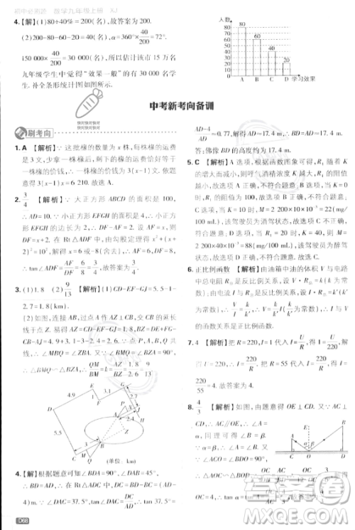 开明出版社2024届初中必刷题九年级上册数学湘教版答案