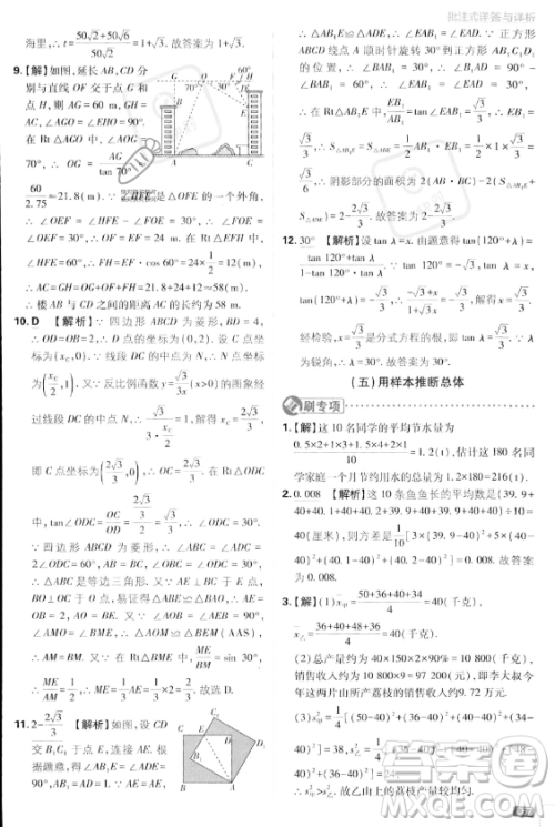 开明出版社2024届初中必刷题九年级上册数学湘教版答案