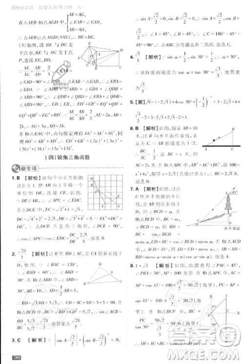 开明出版社2024届初中必刷题九年级上册数学湘教版答案