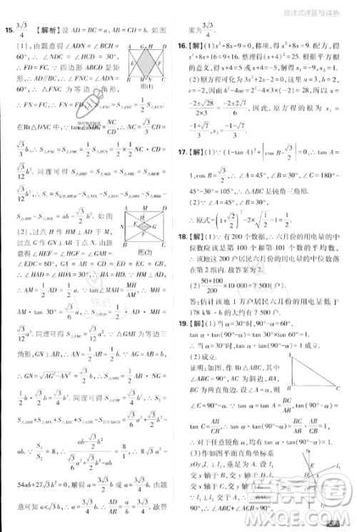 开明出版社2024届初中必刷题九年级上册数学湘教版答案