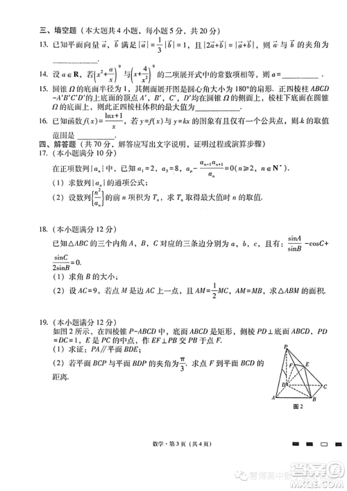 2024届云南省三校高三上学期第二次联考数学试卷答案