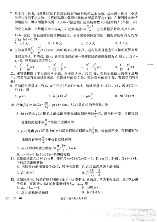 2024届云南省三校高三上学期第二次联考数学试卷答案